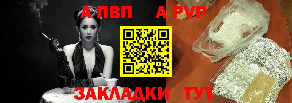 Альфа ПВП  А ПВП Crystall  Вход с VPN  A PVP мука  купить   Сланцы 