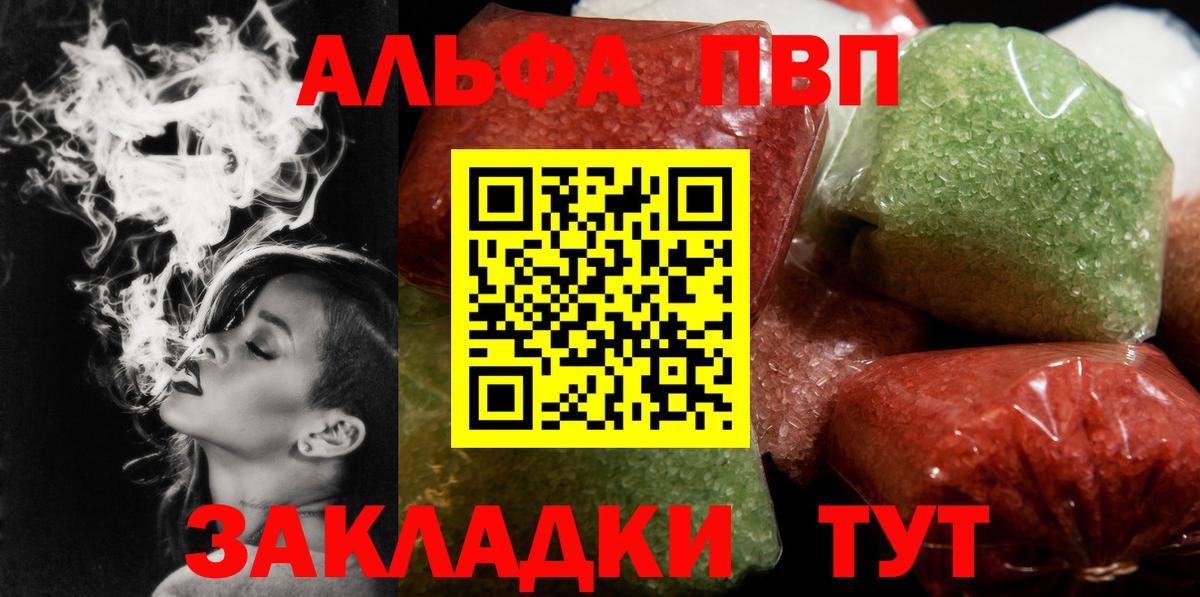 Альфа ПВП Crystall Сланцы