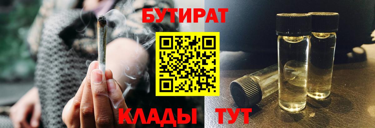 Бутират бутик  Вход с VPN  Бутират  Сланцы 