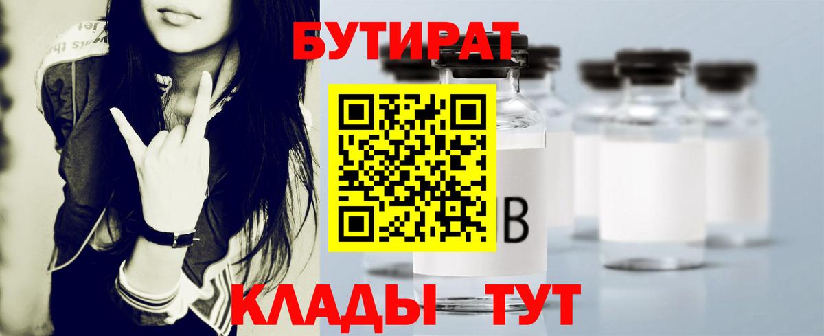 Бутират 1.4BDO Сланцы