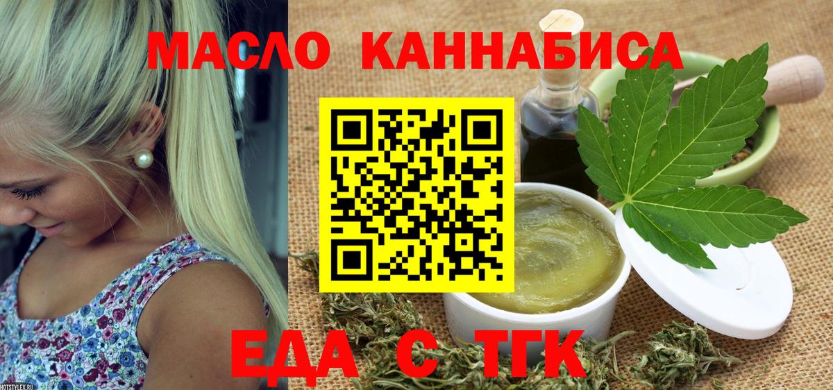 Еда ТГК конопля Сланцы