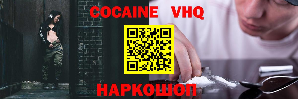 Cocaine FishScale  Вход с VPN  КОКАИН  Кокаин 97%  Сланцы 