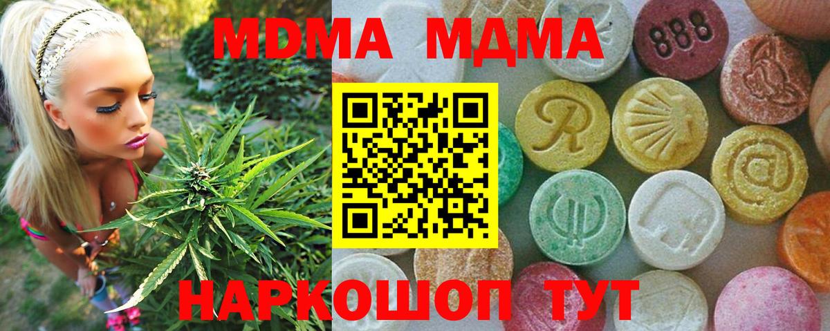 MDMA молли  Вход с VPN  MDMA crystal  Сланцы 