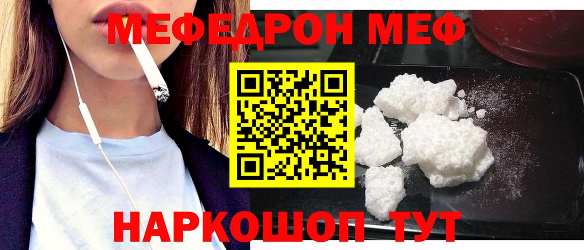 Мефедрон Сланцы